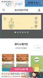 Mobile Screenshot of duranno.com